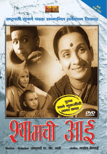 Shyamchi Aai (film)